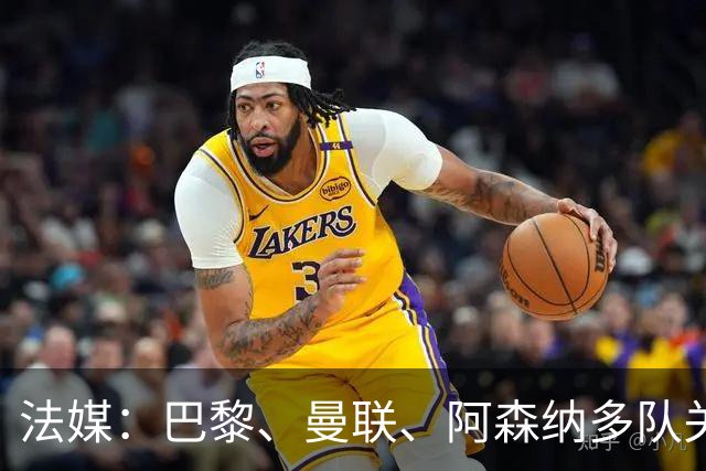 法媒：巴黎、曼联、阿森纳多队关注萨默维尔，西汉姆要价5000万欧